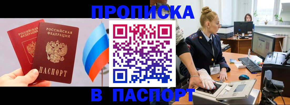прописка для военкомата в Закаменске